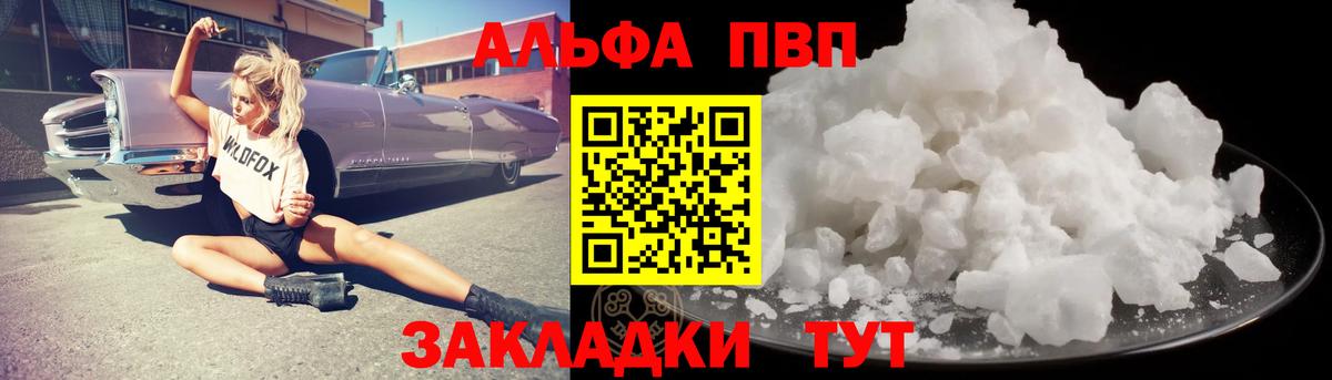 Alfa_PVP VHQ Ивантеевка