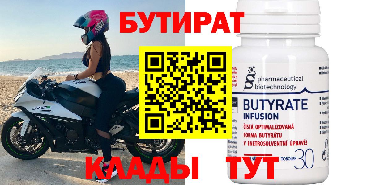 БУТИРАТ вода Ивантеевка