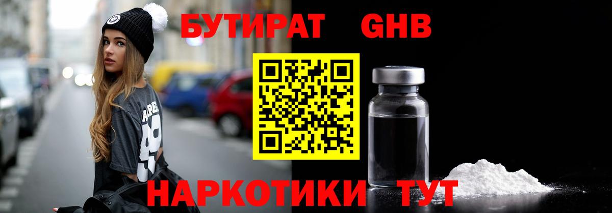 Бутират BDO 33%  Вход с VPN  Ивантеевка 