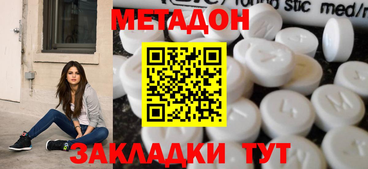 Метадон methadone Ивантеевка